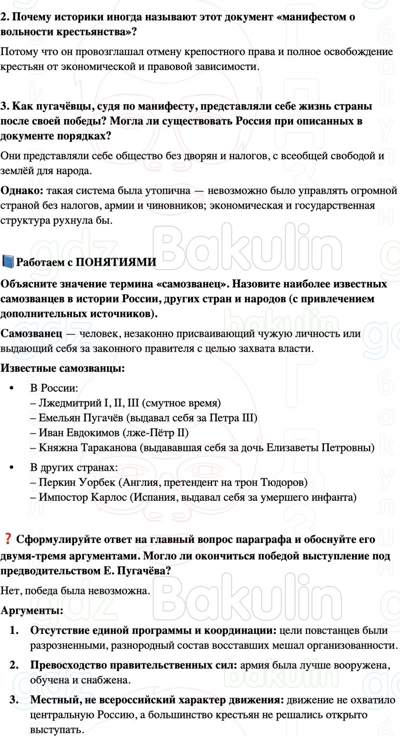 ГДЗ История России 8 класс Мединский, Торкунов Страница 199