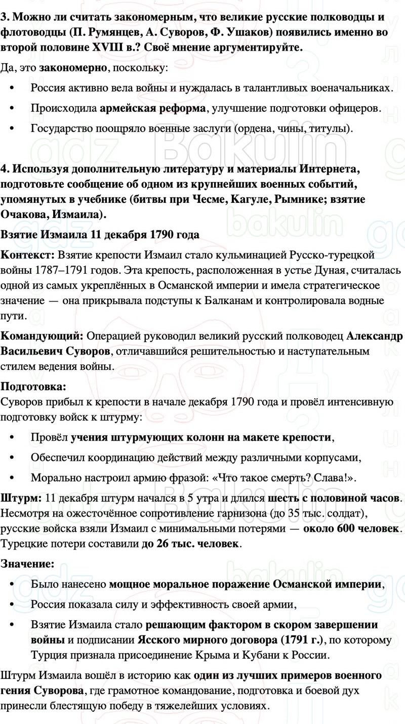 ГДЗ История России 8 класс Мединский, Торкунов Страница 209