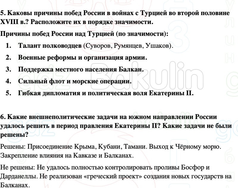 ГДЗ История России 8 класс Мединский, Торкунов Страница 209