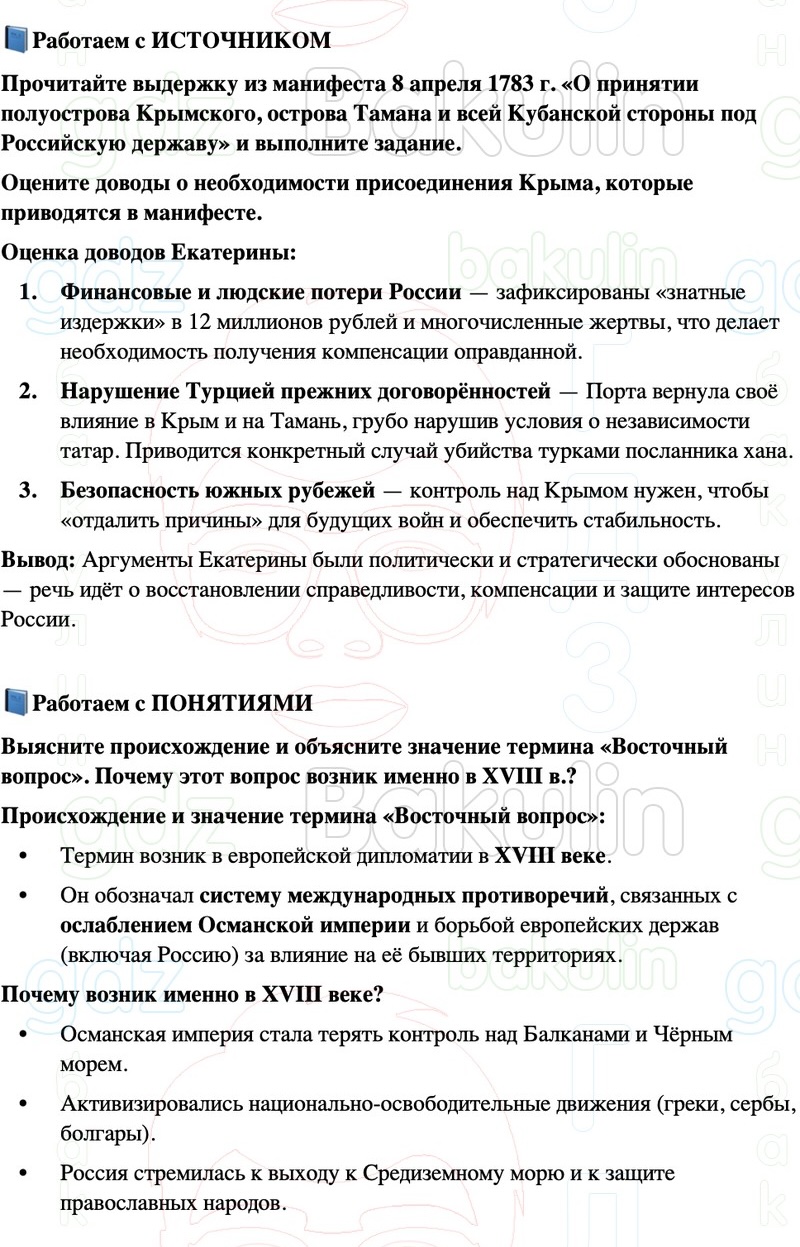 ГДЗ История России 8 класс Мединский, Торкунов Страница 210