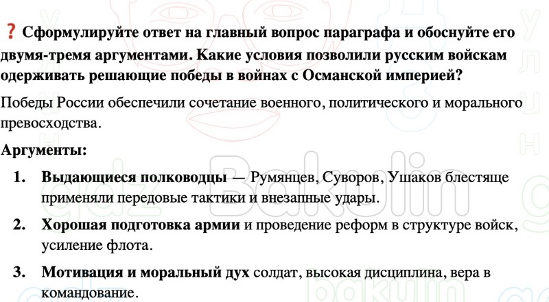 ГДЗ История России 8 класс Мединский, Торкунов Страница 210