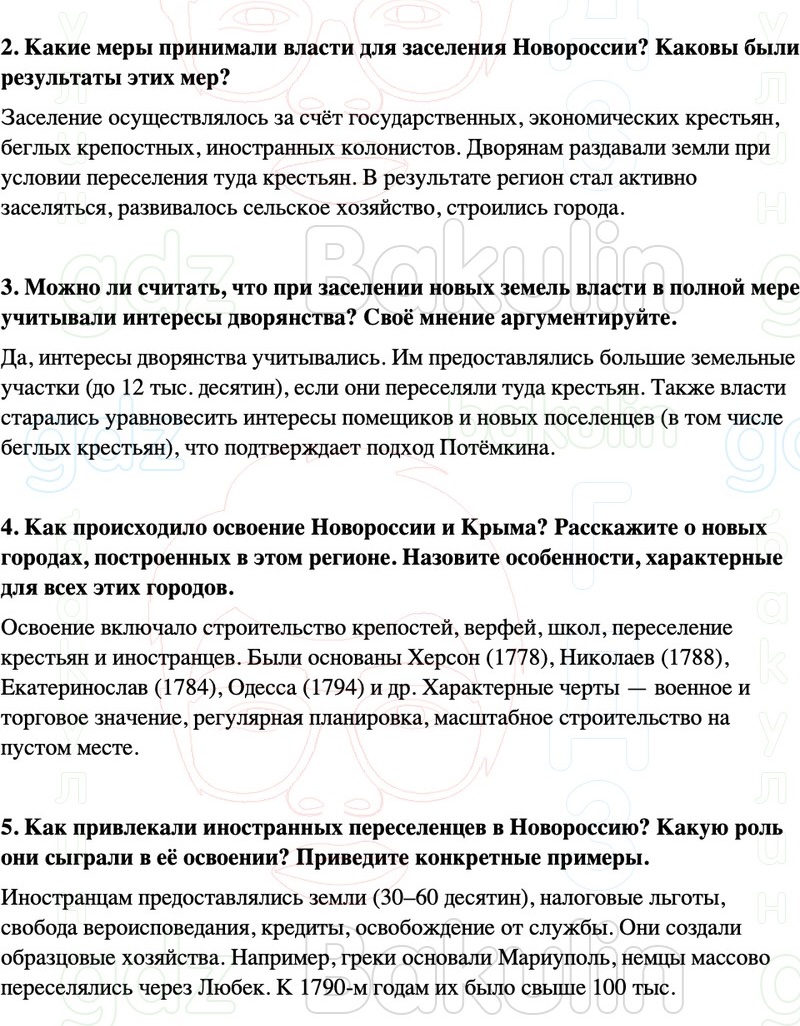 ГДЗ История России 8 класс Мединский, Торкунов Страница 219