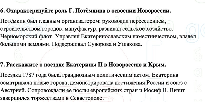 ГДЗ История России 8 класс Мединский, Торкунов Страница 219