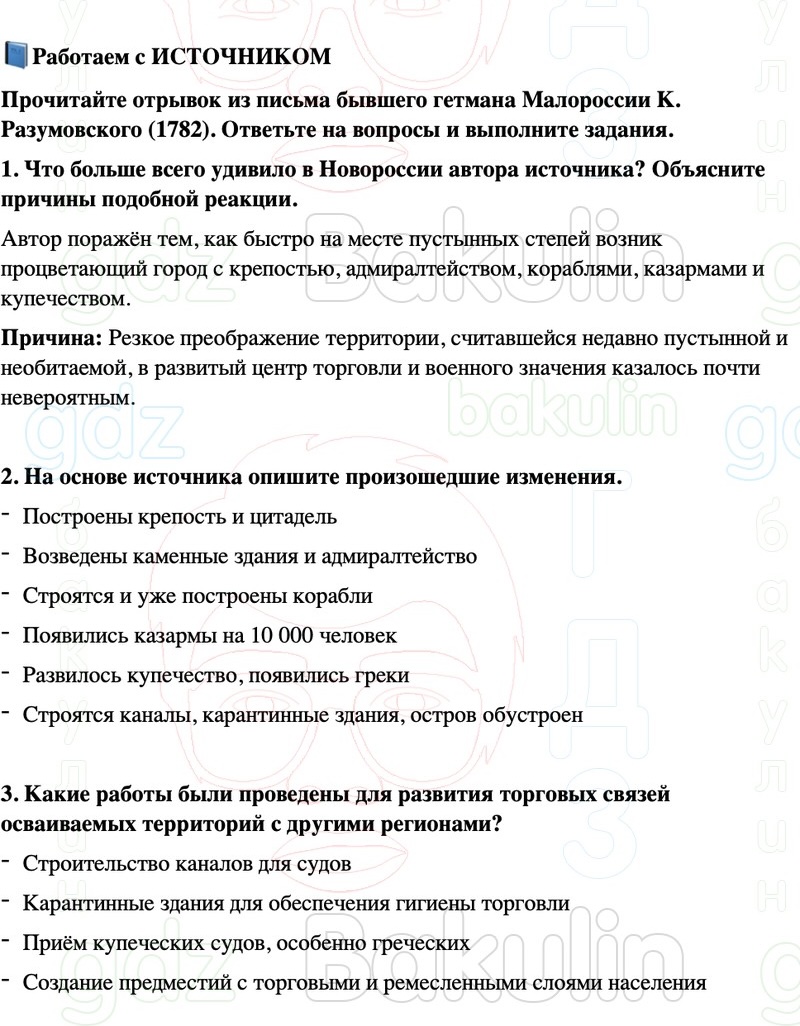 ГДЗ История России 8 класс Мединский, Торкунов Страница 220