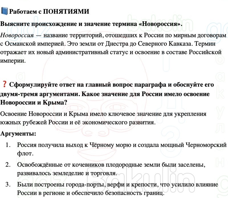 ГДЗ История России 8 класс Мединский, Торкунов Страница 220