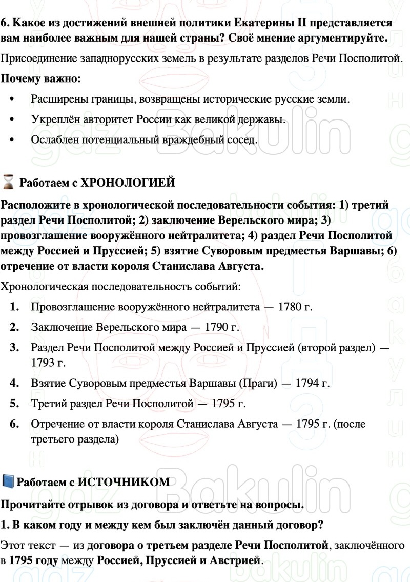 ГДЗ История России 8 класс Мединский, Торкунов Страница 229
