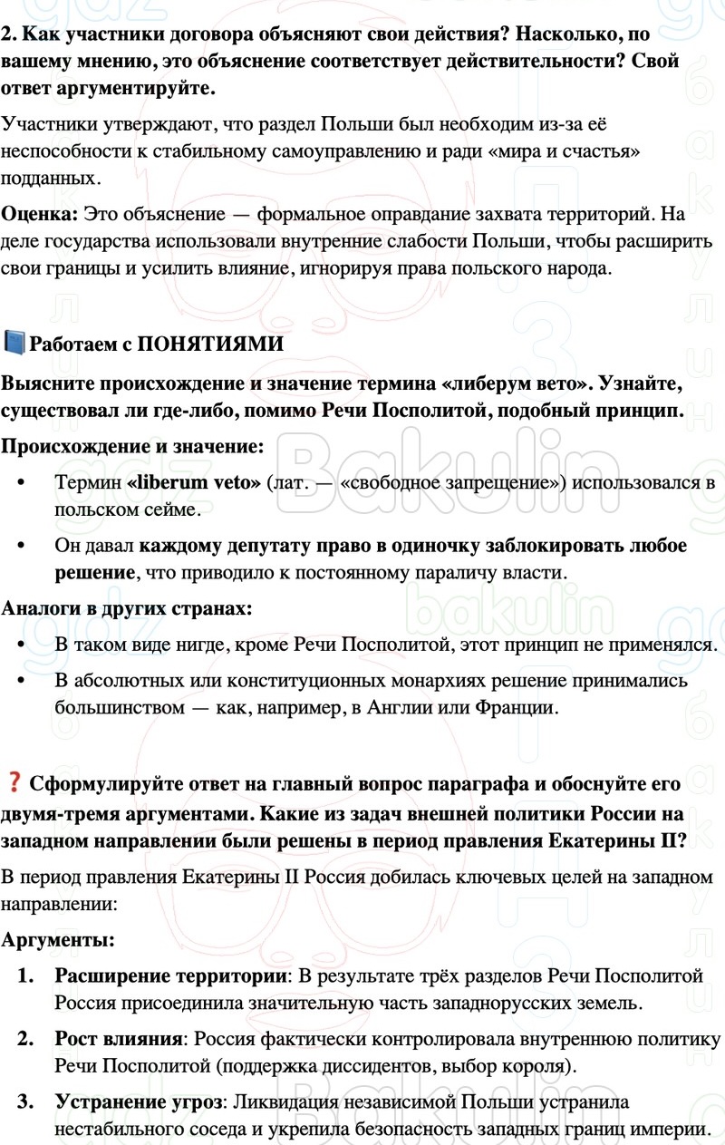 ГДЗ История России 8 класс Мединский, Торкунов Страница 229