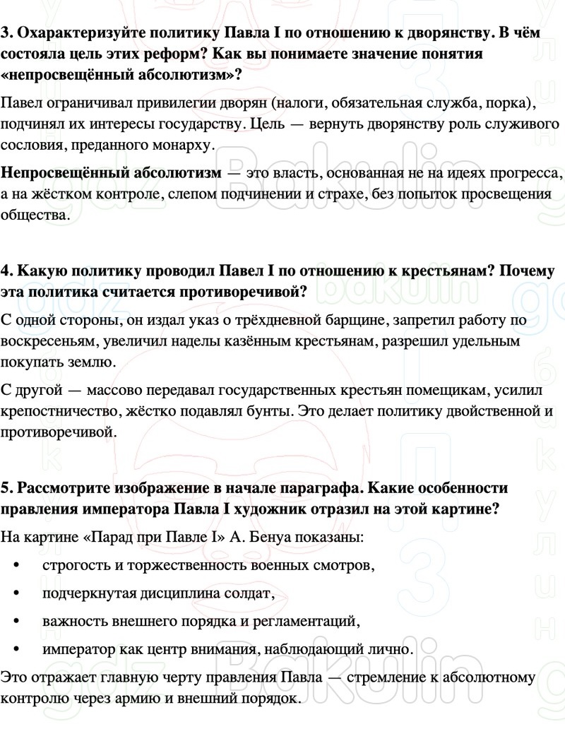 ГДЗ История России 8 класс Мединский, Торкунов Страница 236