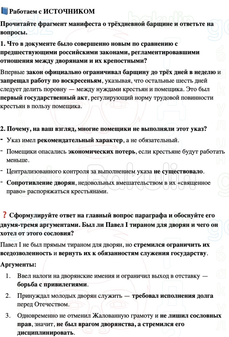 ГДЗ История России 8 класс Мединский, Торкунов Страница 236