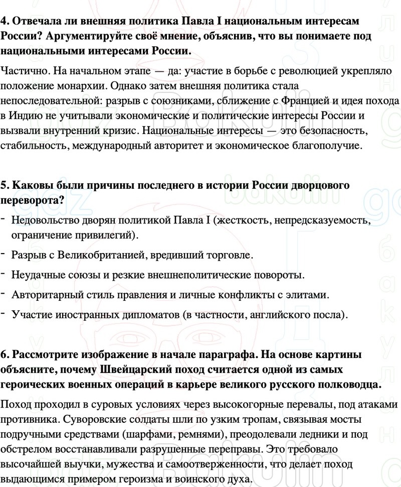 ГДЗ История России 8 класс Мединский, Торкунов Страница 244