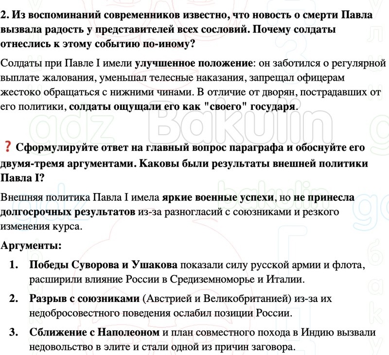 ГДЗ История России 8 класс Мединский, Торкунов Страница 245