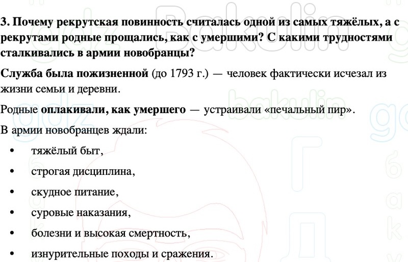 ГДЗ История России 8 класс Мединский, Торкунов Страница 254