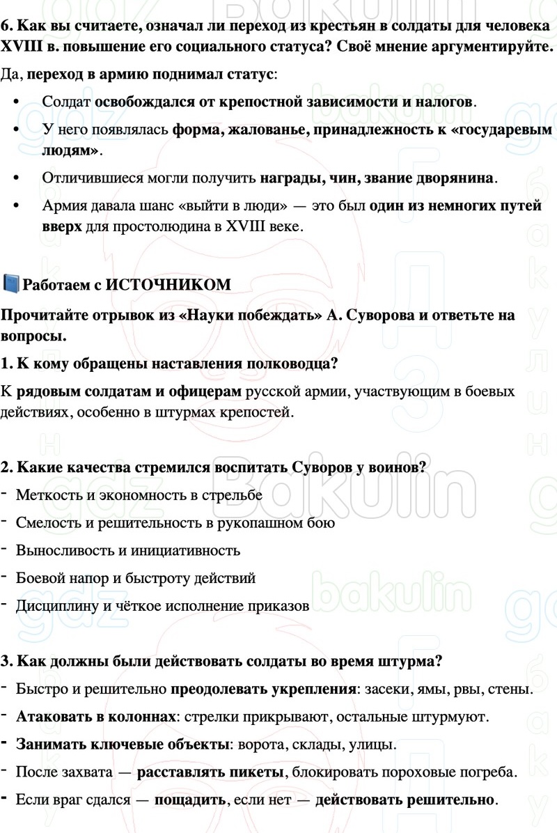 ГДЗ История России 8 класс Мединский, Торкунов Страница 255