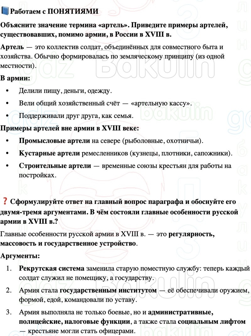 ГДЗ История России 8 класс Мединский, Торкунов Страница 255