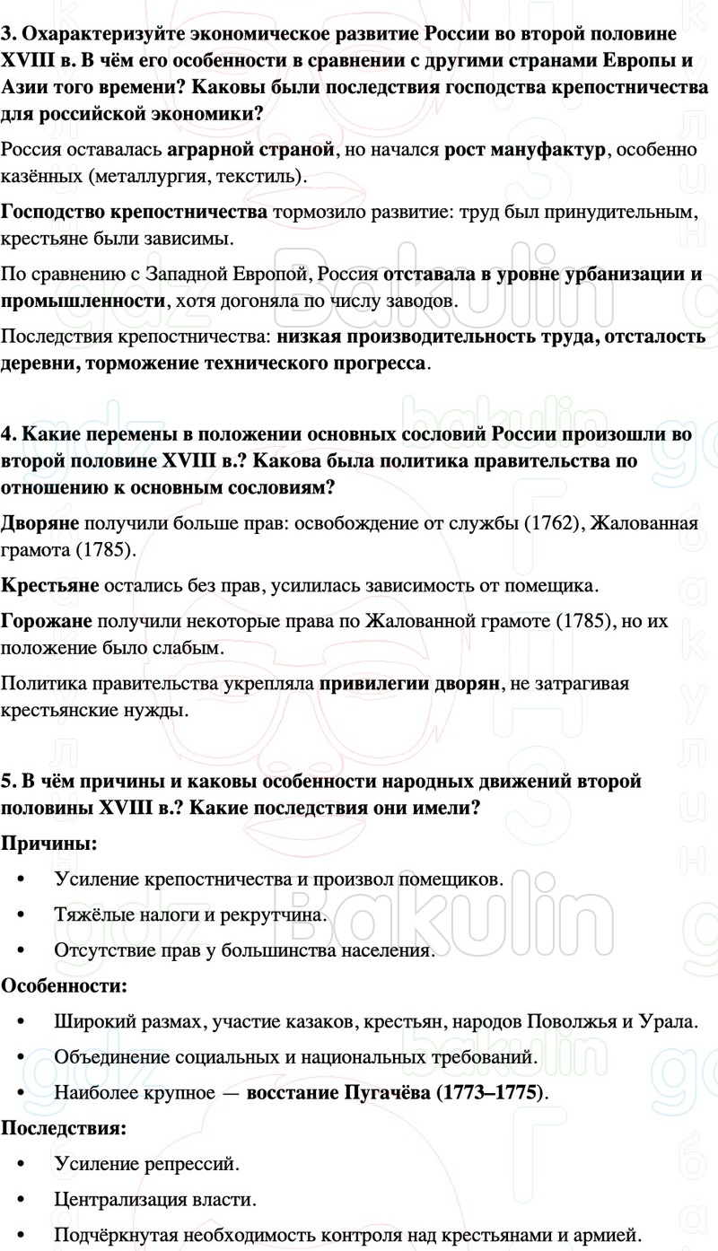 ГДЗ История России 8 класс Мединский, Торкунов Страница 256