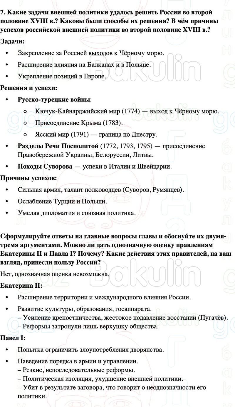 ГДЗ История России 8 класс Мединский, Торкунов Страница 257