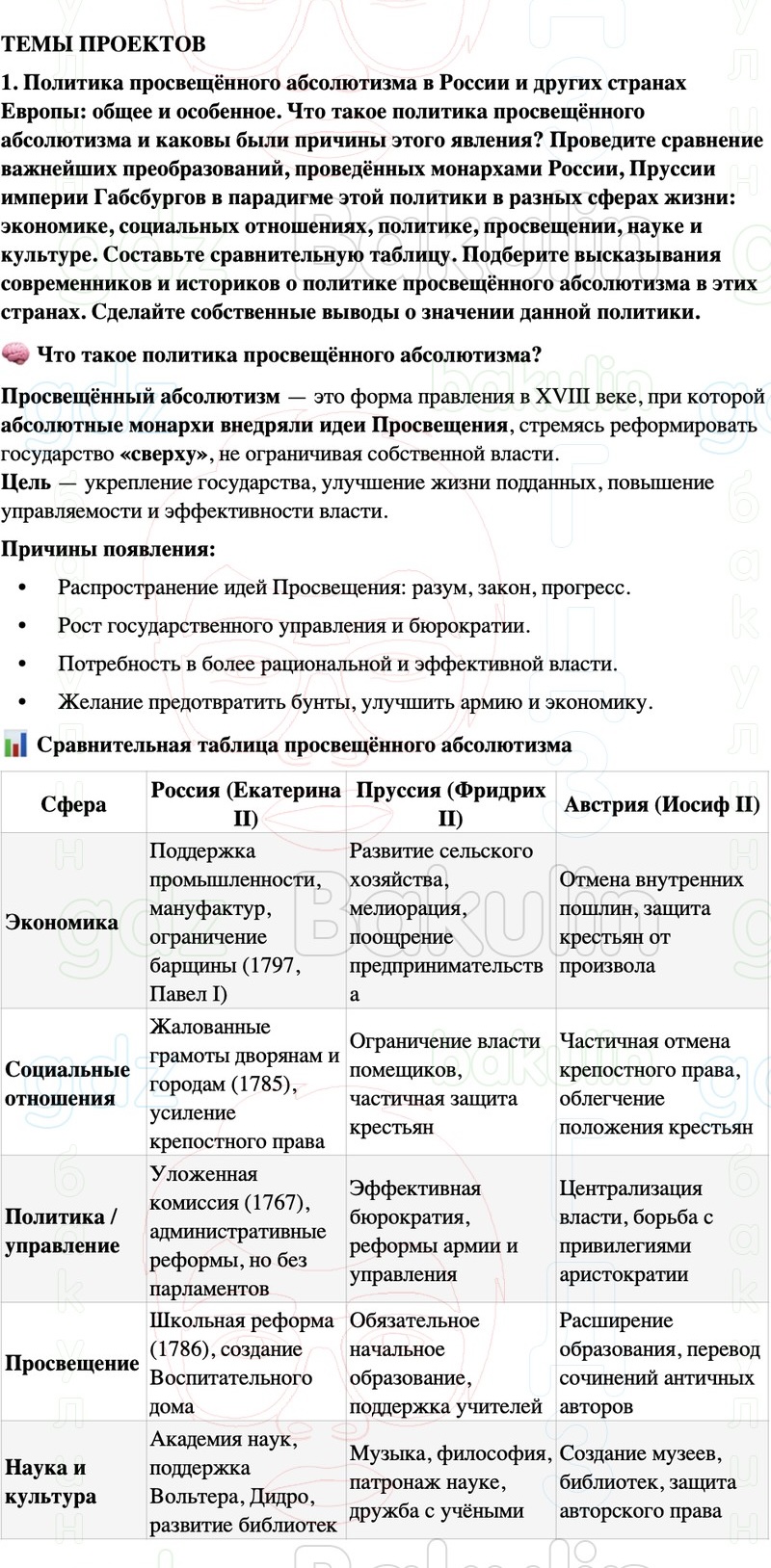 ГДЗ История России 8 класс Мединский, Торкунов Страница 257