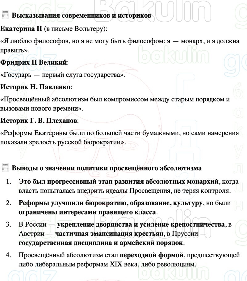 ГДЗ История России 8 класс Мединский, Торкунов Страница 257