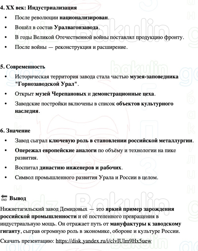 ГДЗ История России 8 класс Мединский, Торкунов Страница 257
