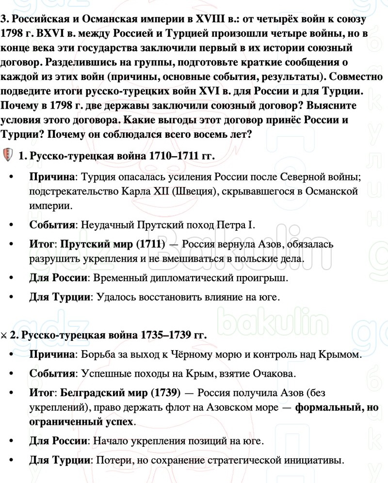 ГДЗ История России 8 класс Мединский, Торкунов Страница 257