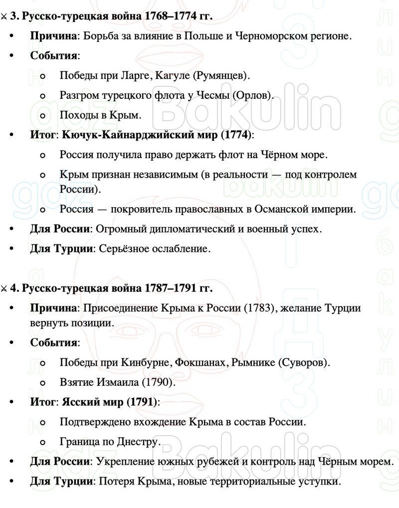 ГДЗ История России 8 класс Мединский, Торкунов Страница 257