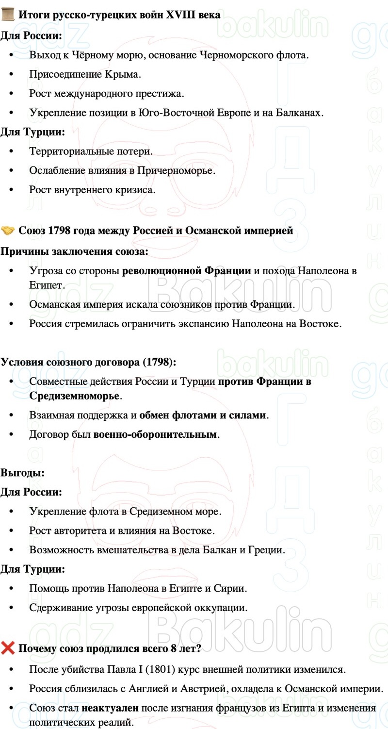 ГДЗ История России 8 класс Мединский, Торкунов Страница 257