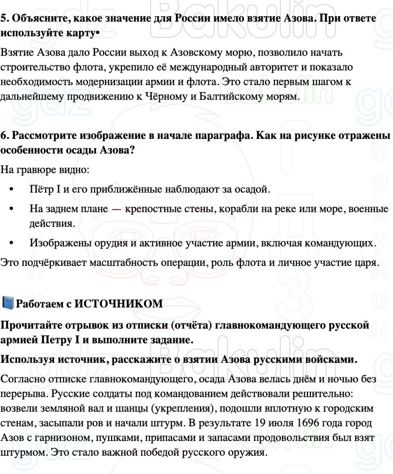 ГДЗ История России 8 класс Мединский, Торкунов Страница 25
