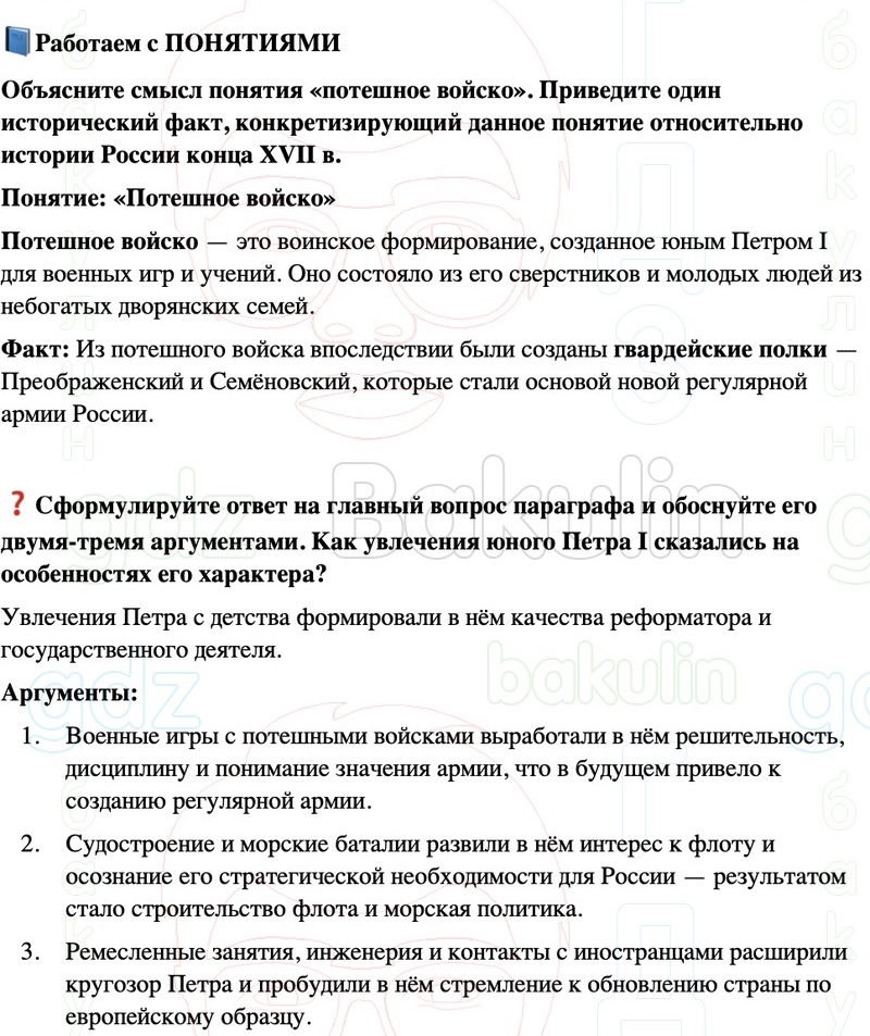 ГДЗ История России 8 класс Мединский, Торкунов Страница 25