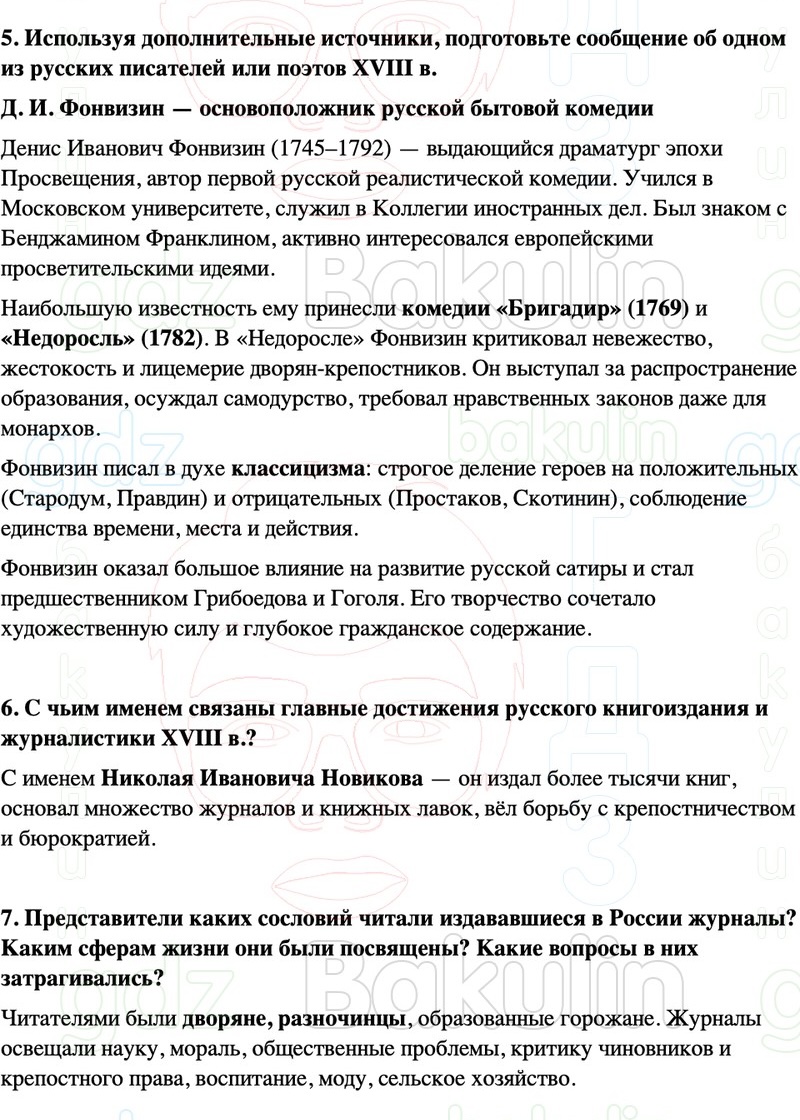 ГДЗ История России 8 класс Мединский, Торкунов Страница 270