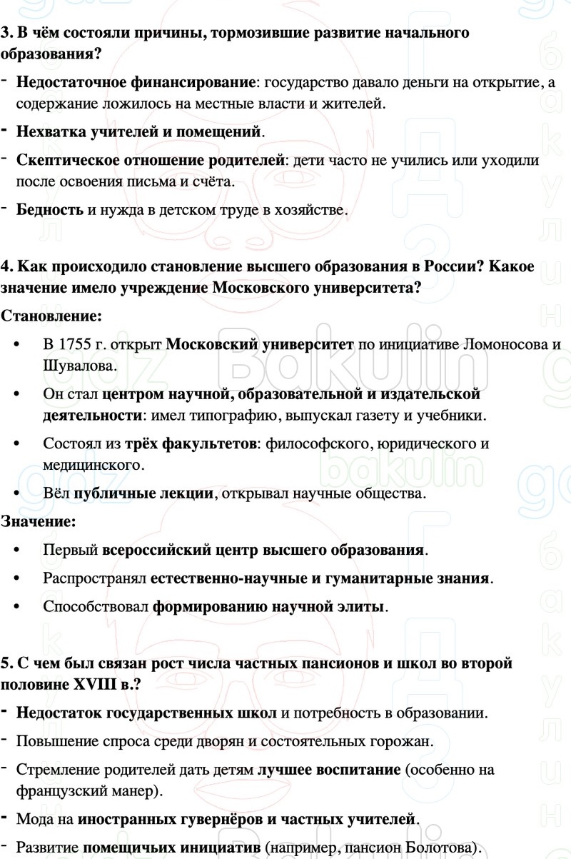 ГДЗ История России 8 класс Мединский, Торкунов Страница 277