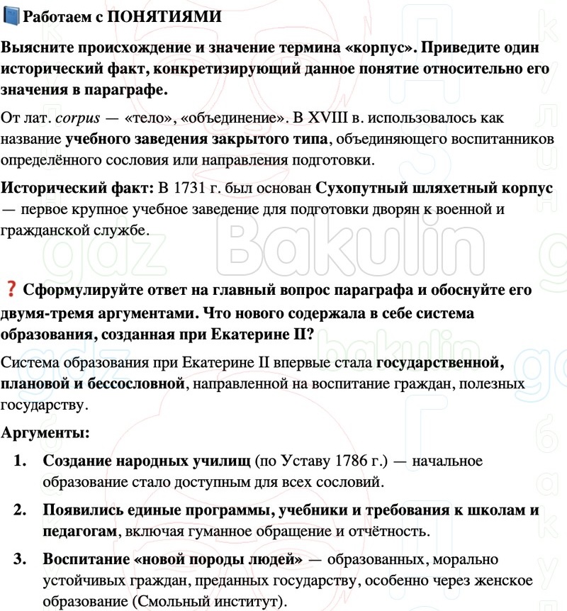 ГДЗ История России 8 класс Мединский, Торкунов Страница 278