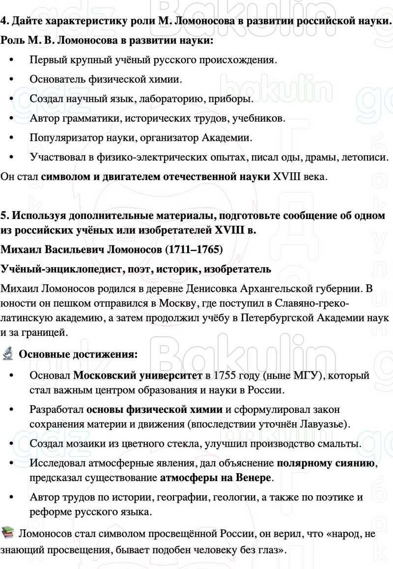 ГДЗ История России 8 класс Мединский, Торкунов Страница 286
