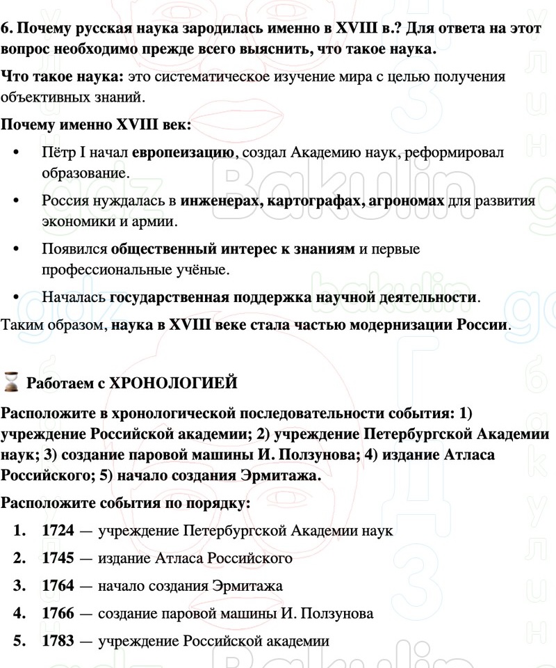 ГДЗ История России 8 класс Мединский, Торкунов Страница 286