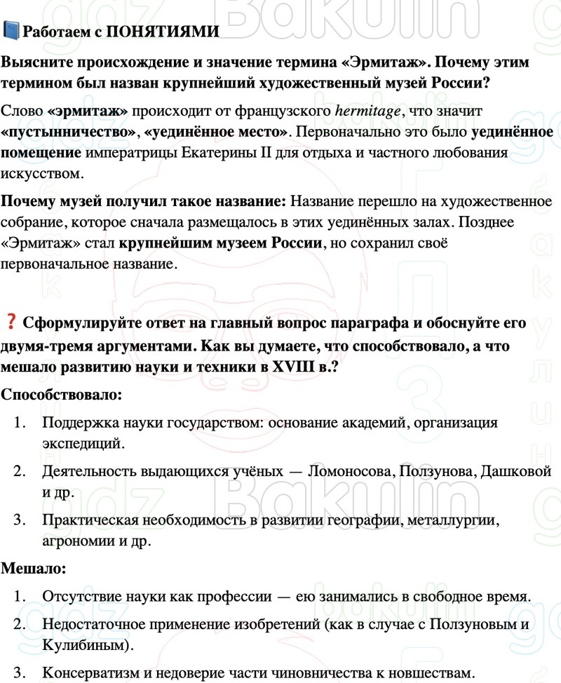 ГДЗ История России 8 класс Мединский, Торкунов Страница 286
