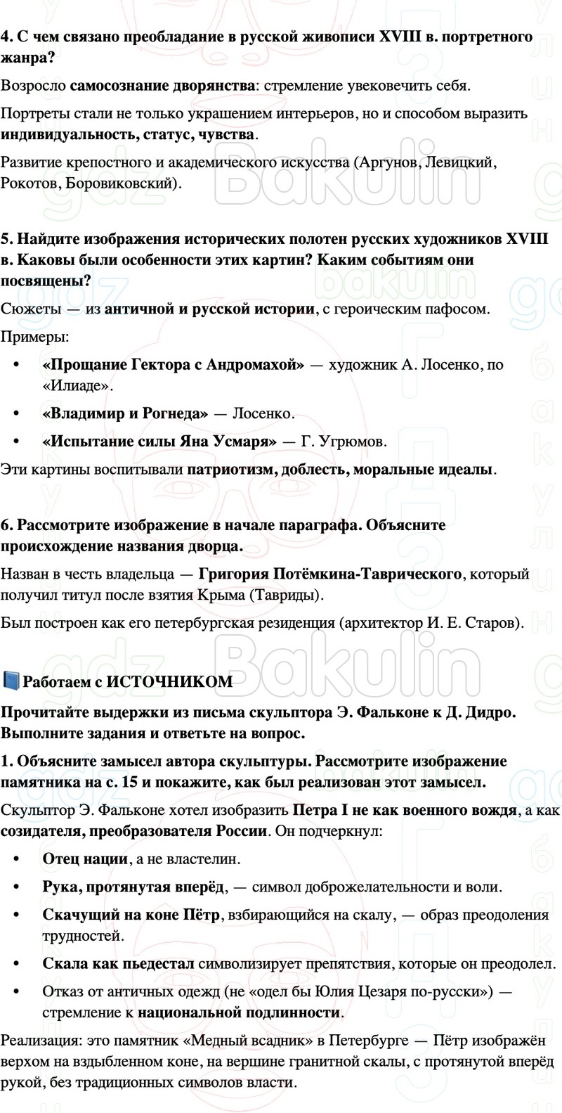 ГДЗ История России 8 класс Мединский, Торкунов Страница 296