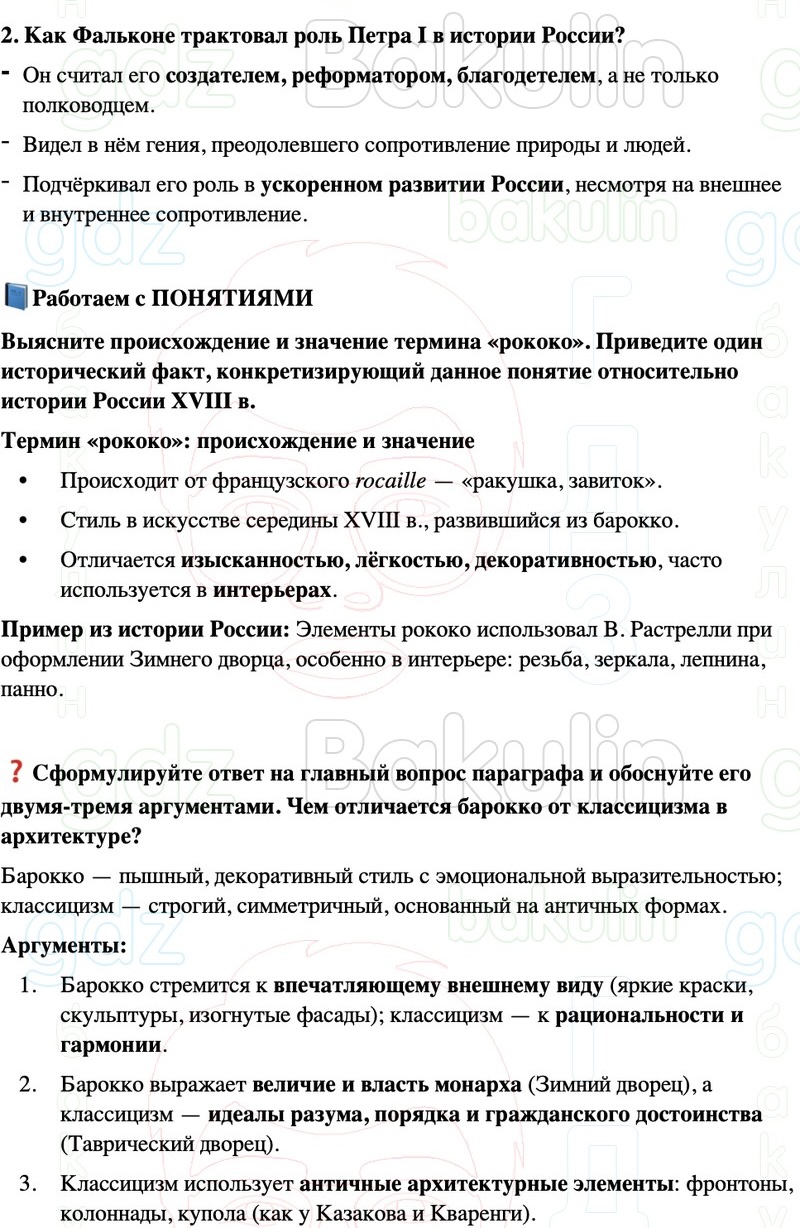 ГДЗ История России 8 класс Мединский, Торкунов Страница 296