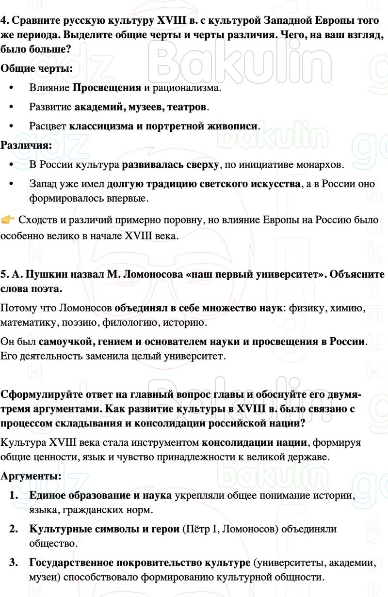 ГДЗ История России 8 класс Мединский, Торкунов Страница 297