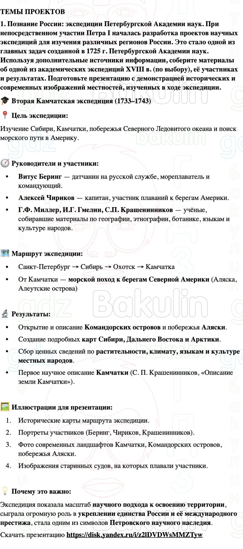 ГДЗ История России 8 класс Мединский, Торкунов Страница 297