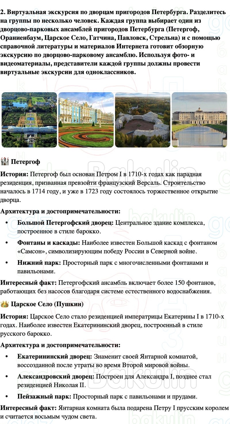 ГДЗ История России 8 класс Мединский, Торкунов Страница 297