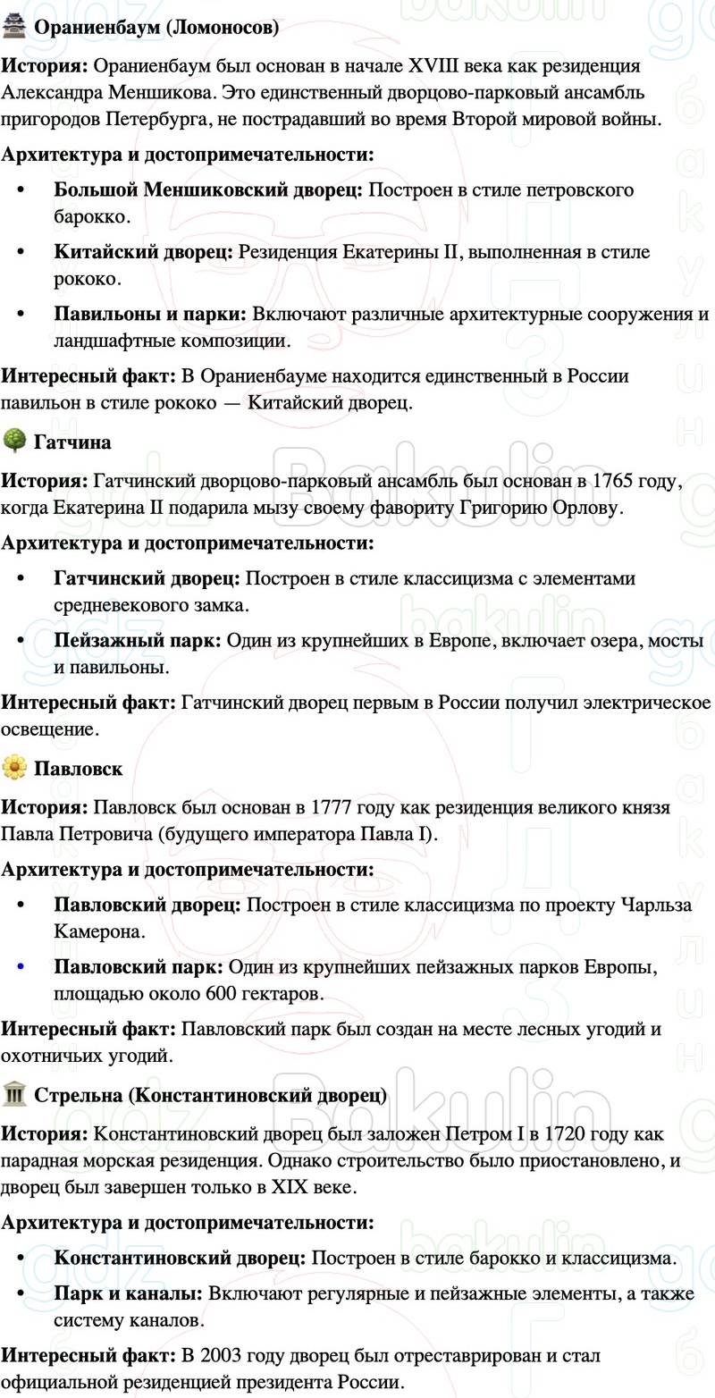 ГДЗ История России 8 класс Мединский, Торкунов Страница 297