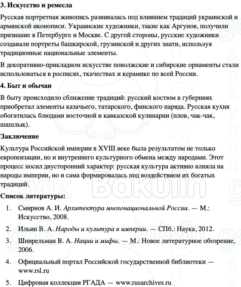 ГДЗ История России 8 класс Мединский, Торкунов Страница 298