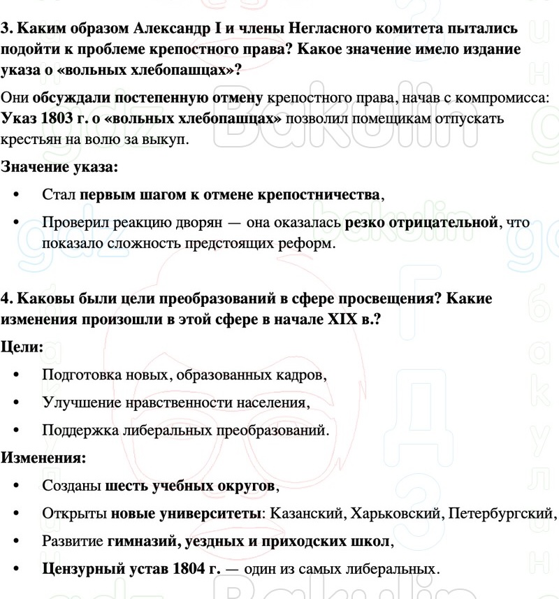 ГДЗ История России 8 класс Мединский, Торкунов Страница 307