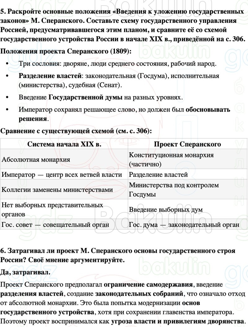 ГДЗ История России 8 класс Мединский, Торкунов Страница 307