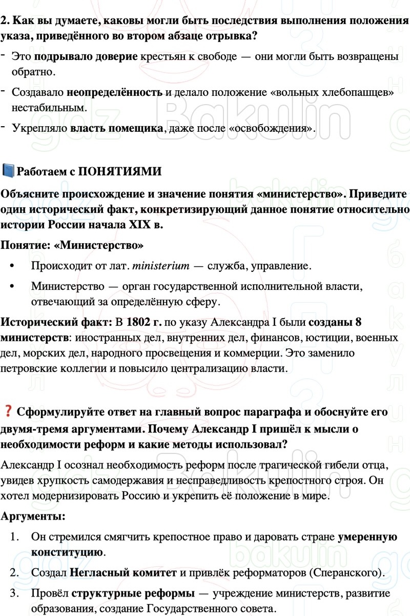 ГДЗ История России 8 класс Мединский, Торкунов Страница 308