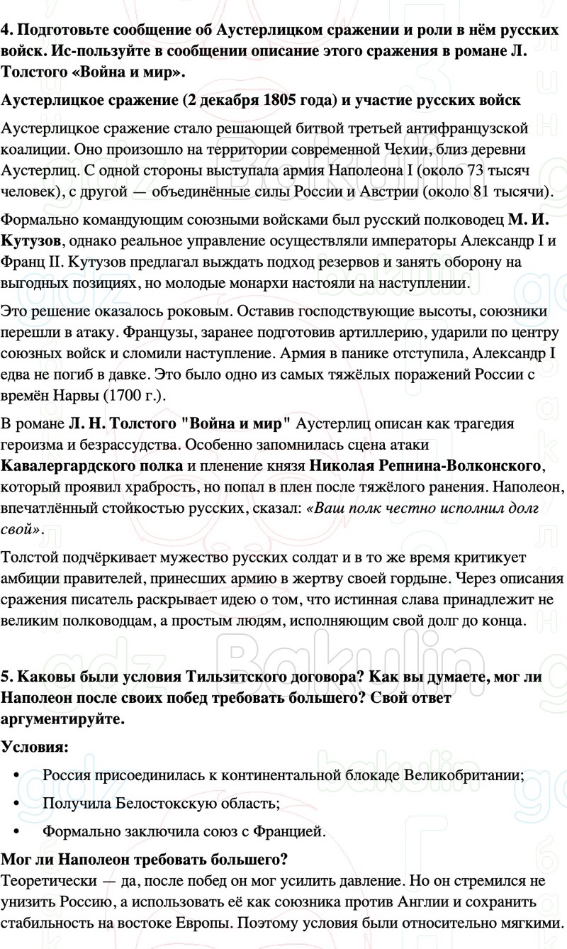 ГДЗ История России 8 класс Мединский, Торкунов Страница 318