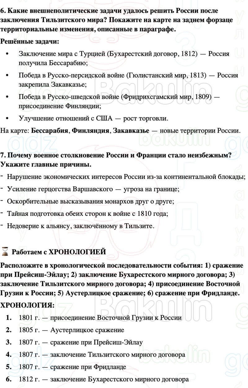 ГДЗ История России 8 класс Мединский, Торкунов Страница 318