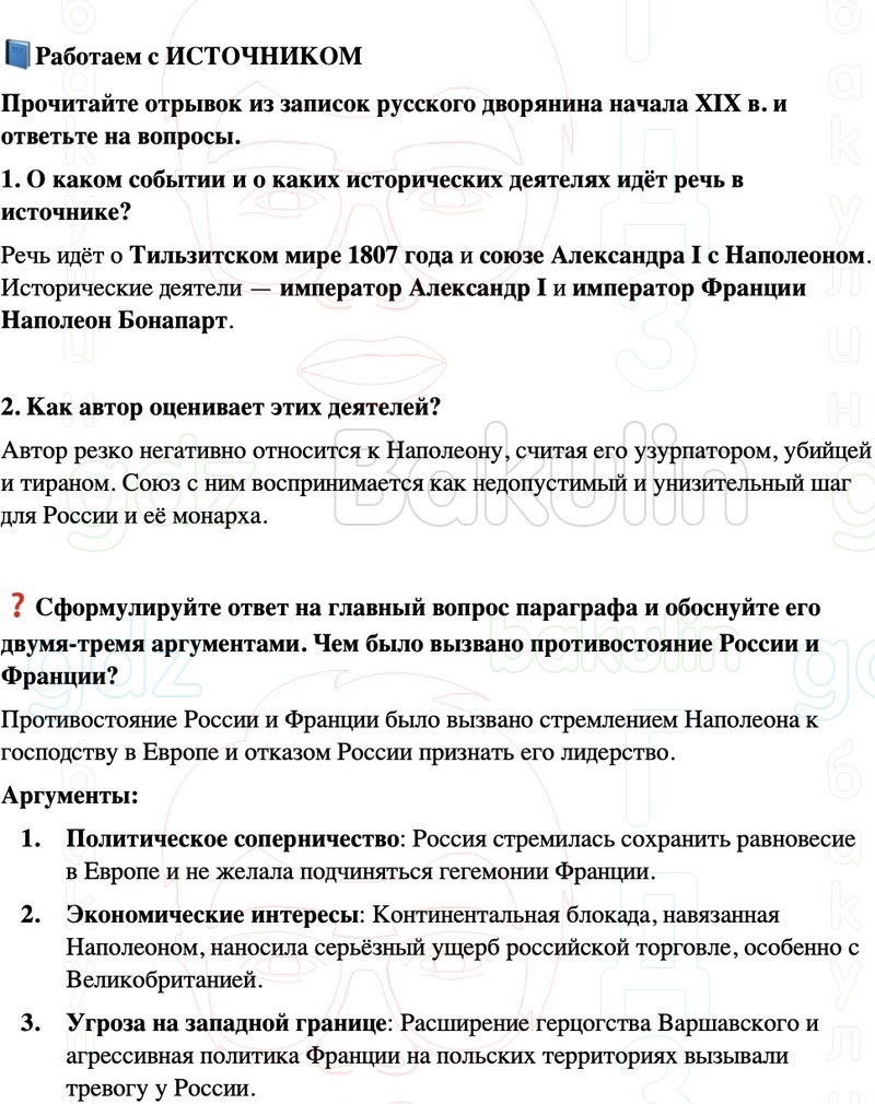 ГДЗ История России 8 класс Мединский, Торкунов Страница 318