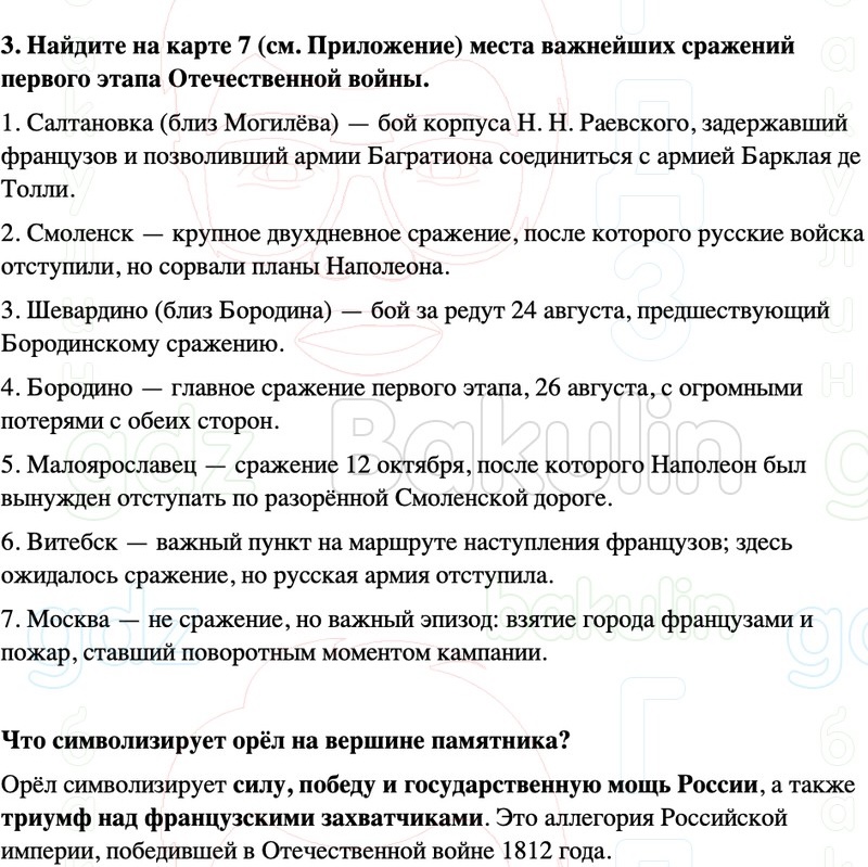 ГДЗ История России 8 класс Мединский, Торкунов Страница 321