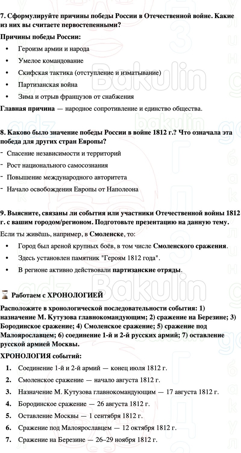 ГДЗ История России 8 класс Мединский, Торкунов Страница 329