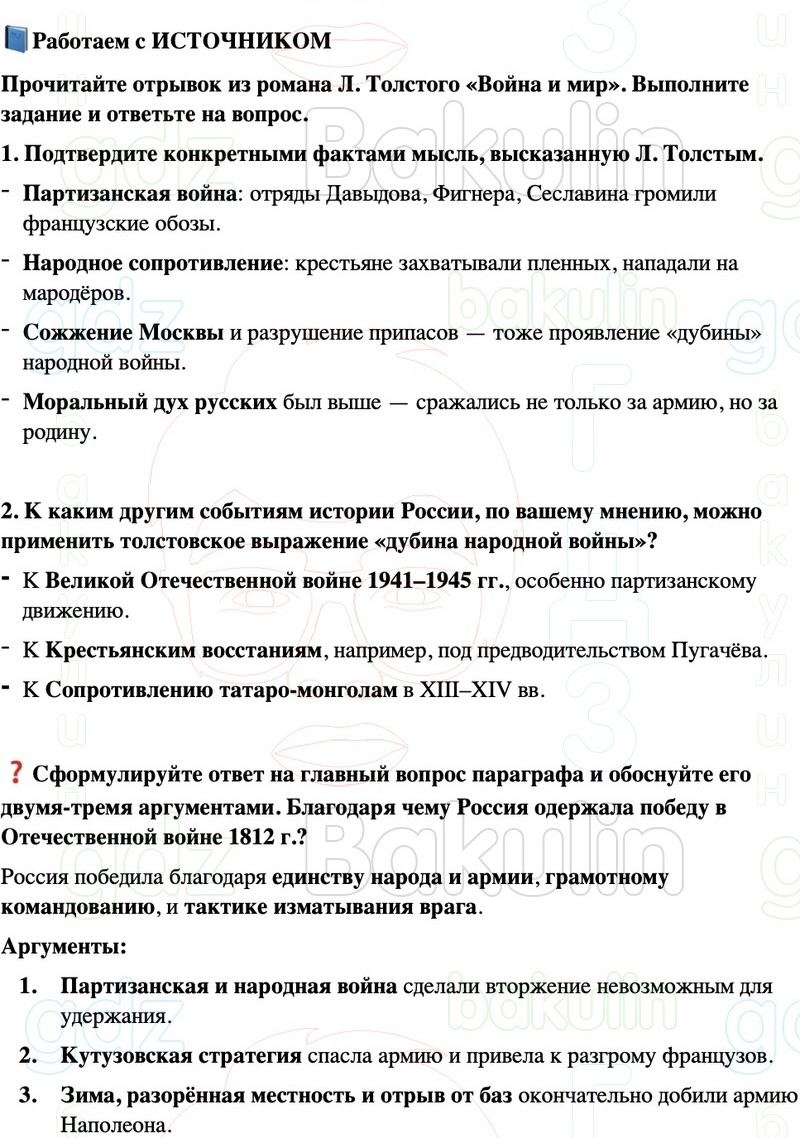 ГДЗ История России 8 класс Мединский, Торкунов Страница 329